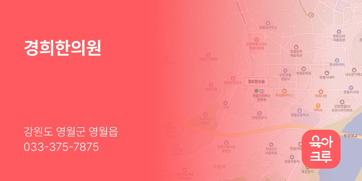 경희한의원