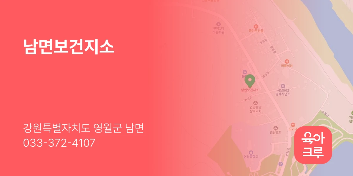 남면보건지소