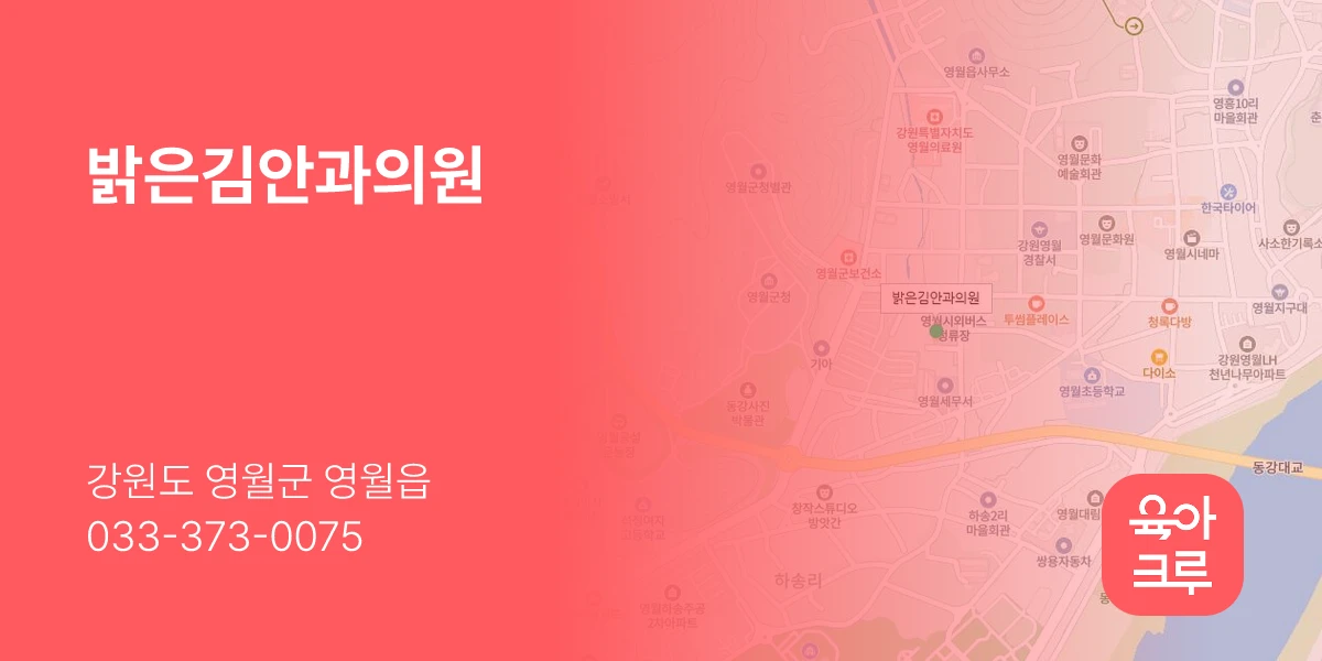 밝은김안과의원