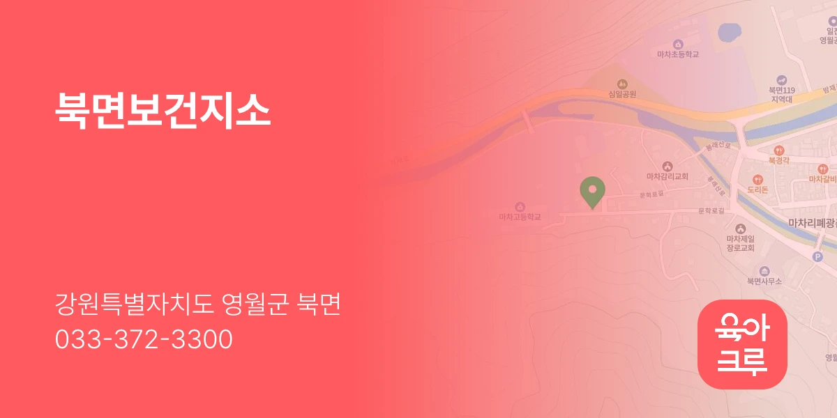 북면보건지소