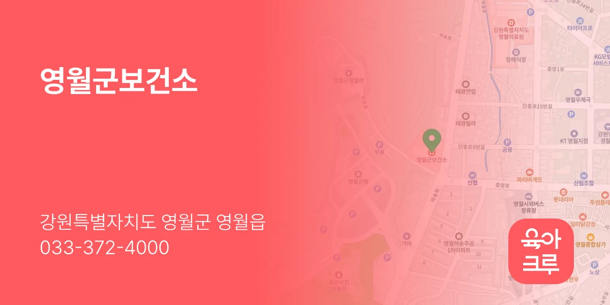 영월군보건소