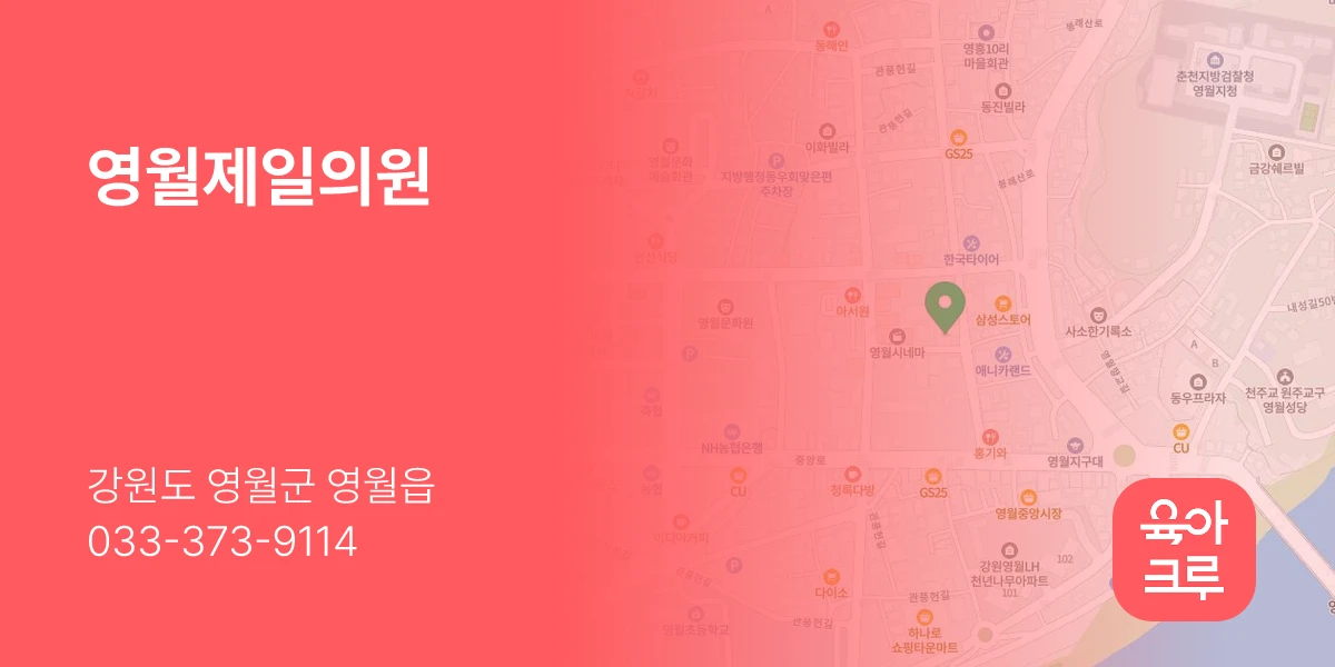영월제일의원