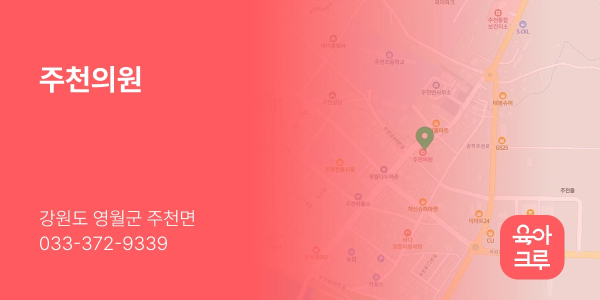 주천의원