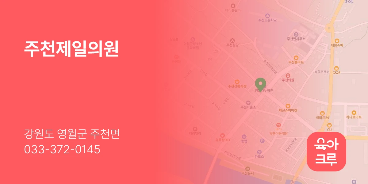 주천제일의원
