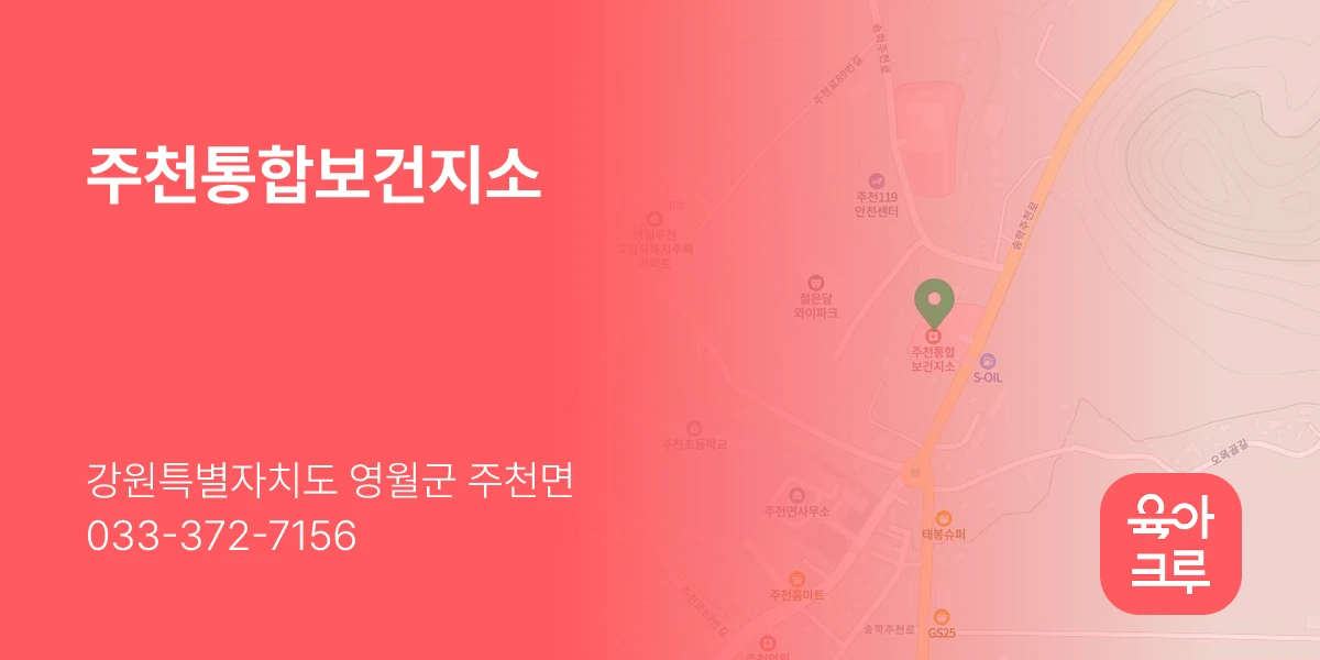 주천통합보건지소