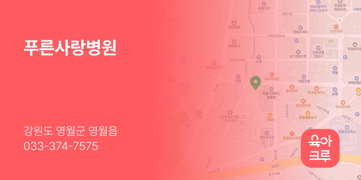푸른사랑병원