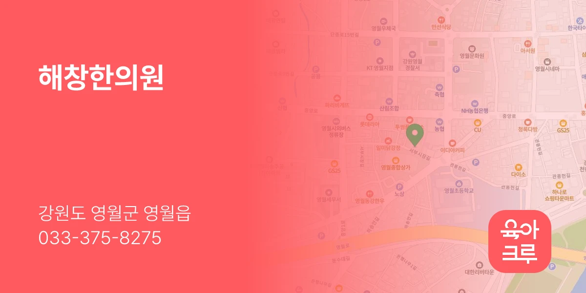 해창한의원