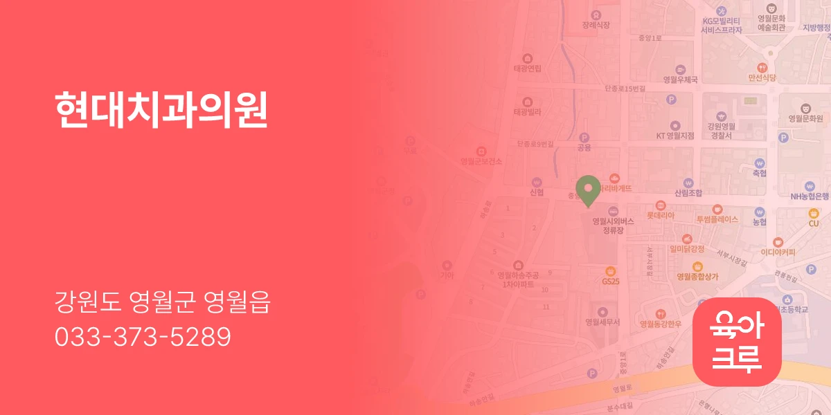 현대치과의원