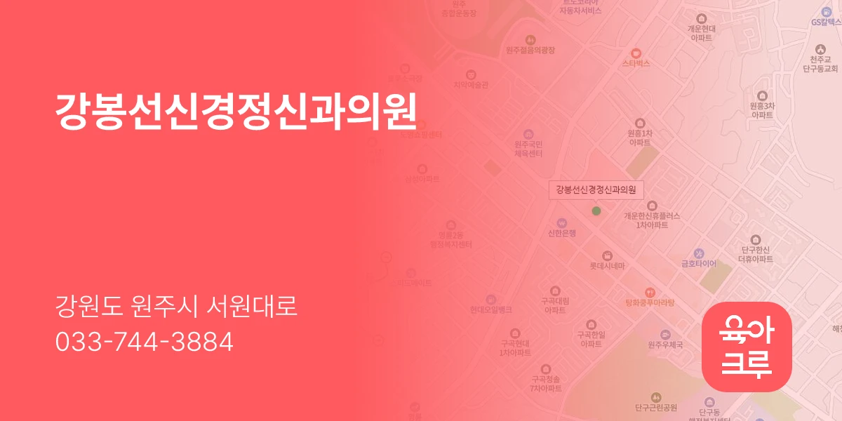 강봉선신경정신과의원