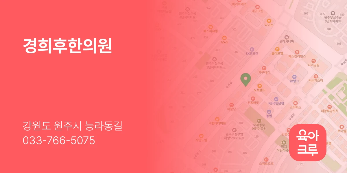 경희후한의원