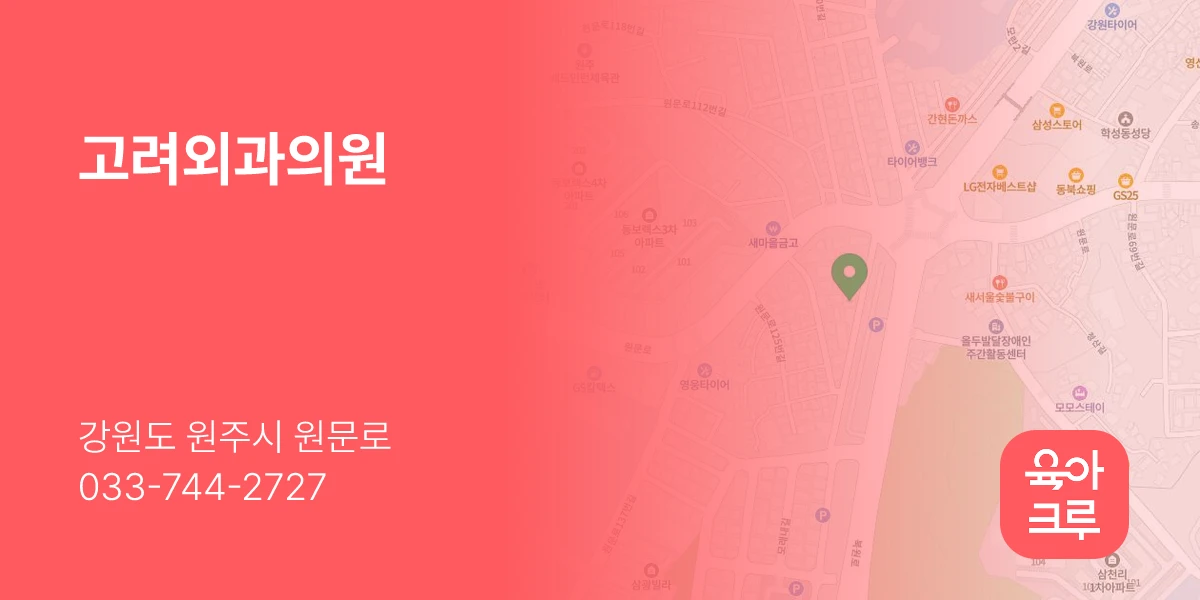 고려외과의원