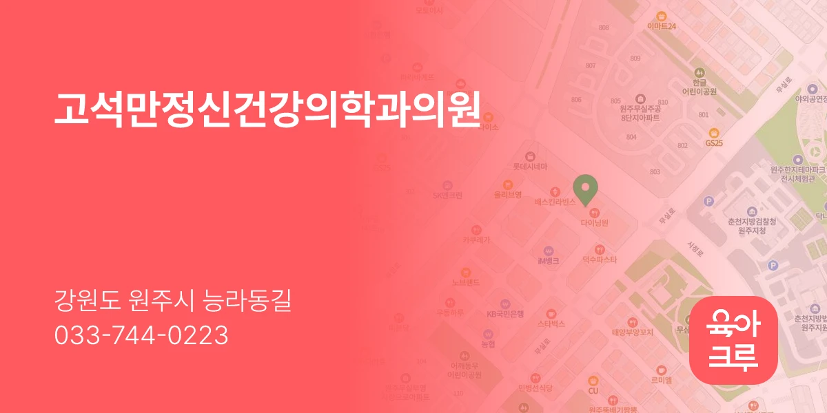 고석만정신건강의학과의원