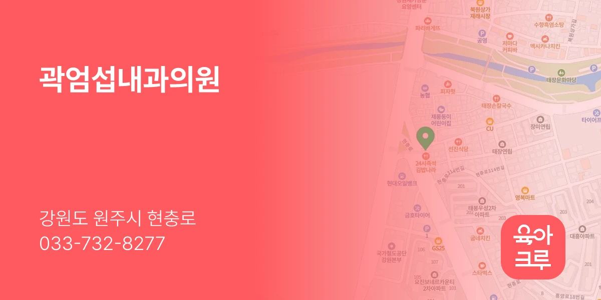 곽엄섭내과의원