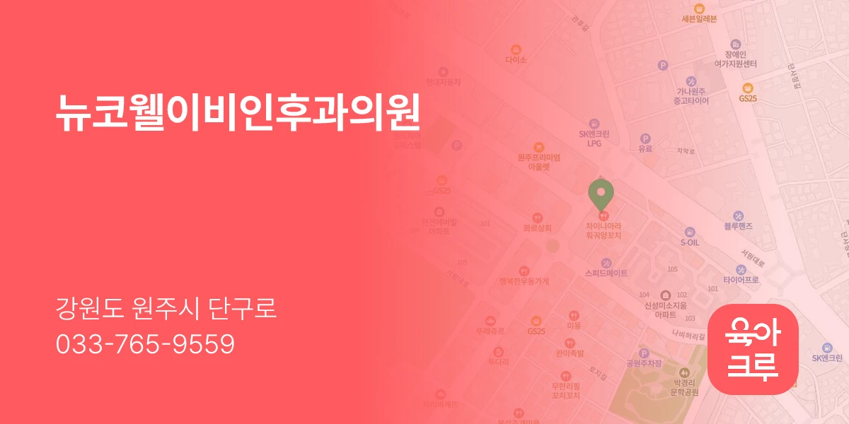 뉴코웰이비인후과의원
