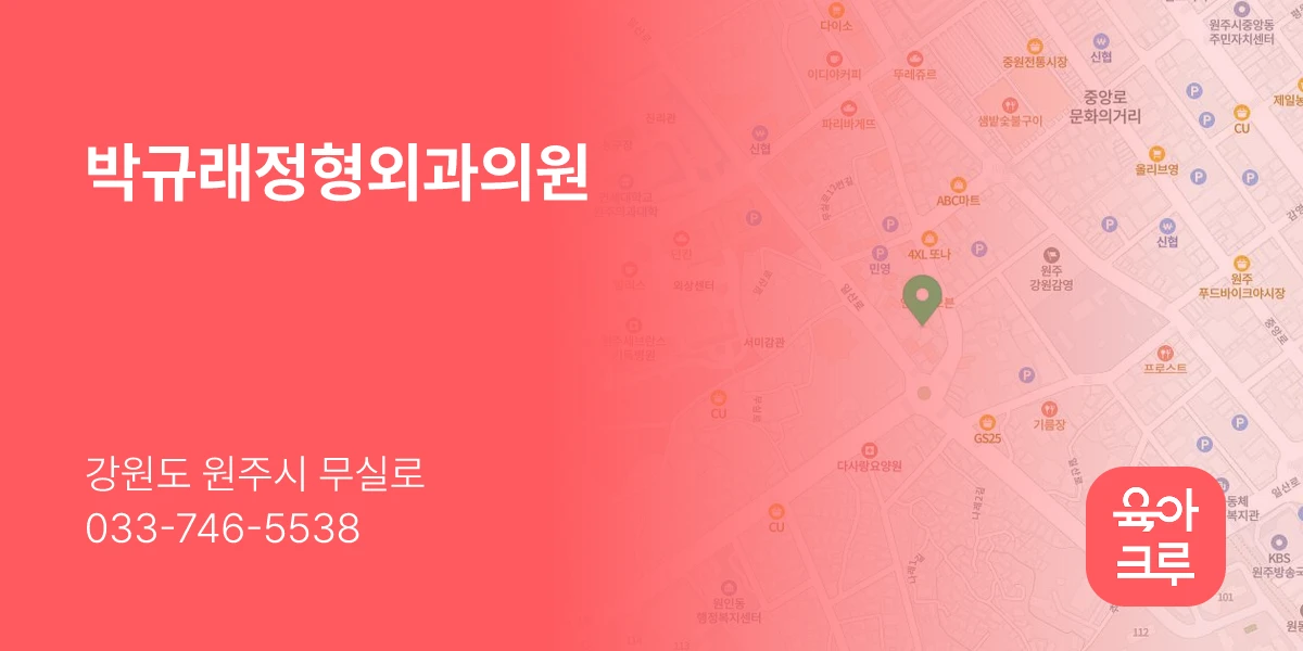 박규래정형외과의원