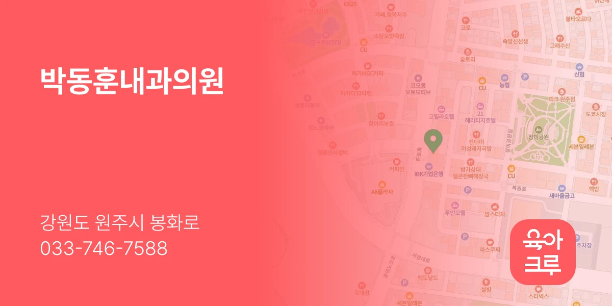 박동훈내과의원