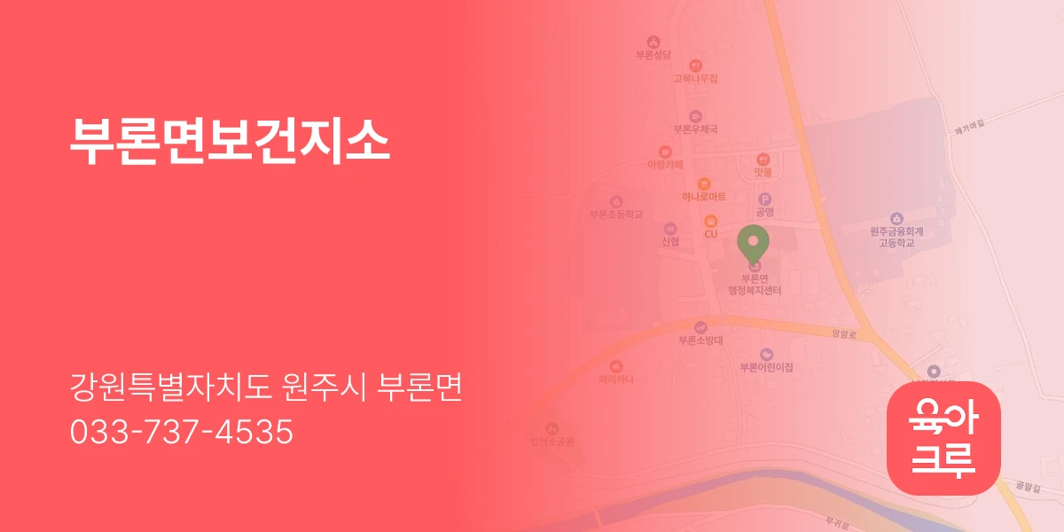 부론면보건지소