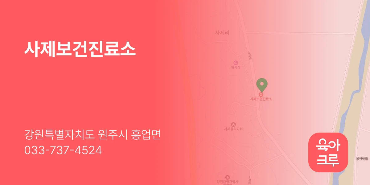사제보건진료소