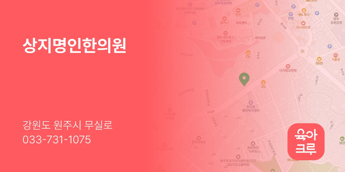 상지명인한의원
