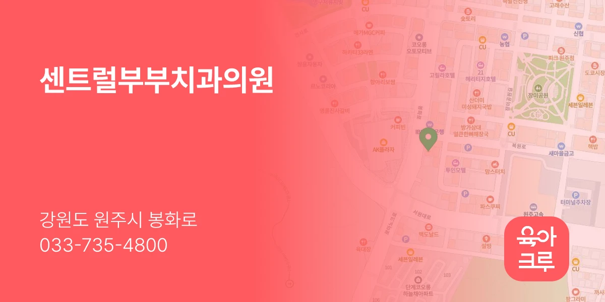센트럴부부치과의원