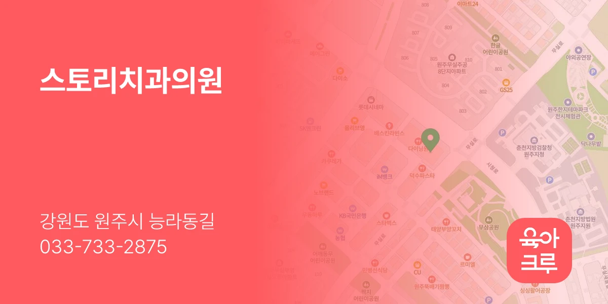 스토리치과의원