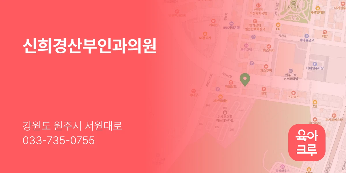 신희경산부인과의원