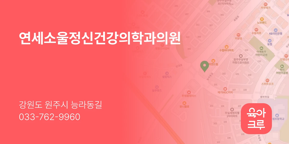 연세소울정신건강의학과의원