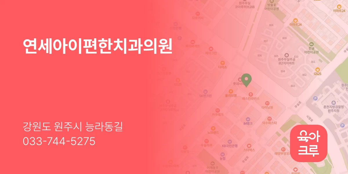 연세아이편한치과의원