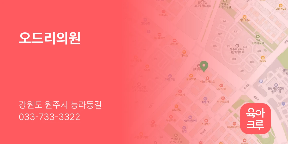 오드리의원