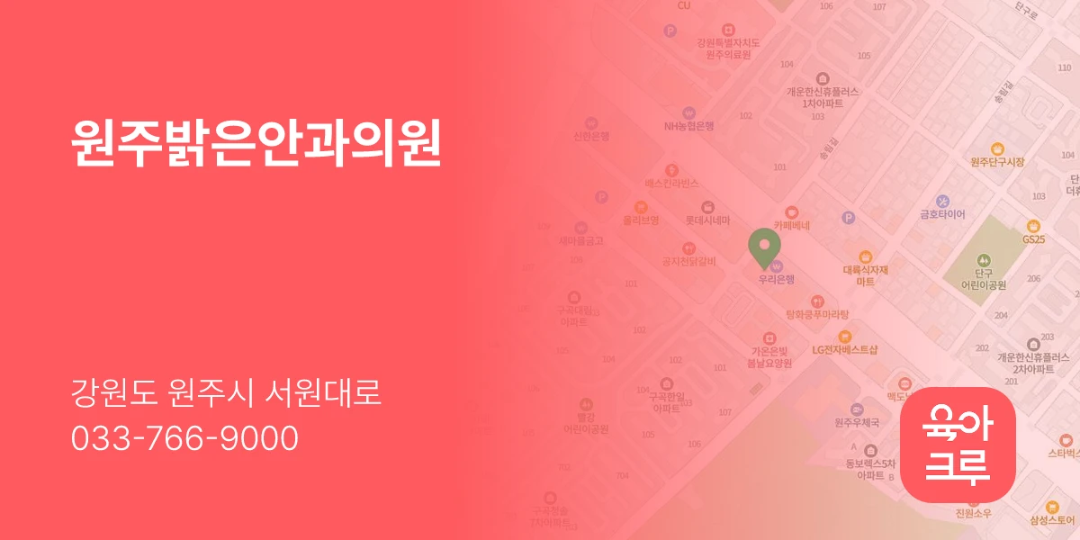 원주밝은안과의원