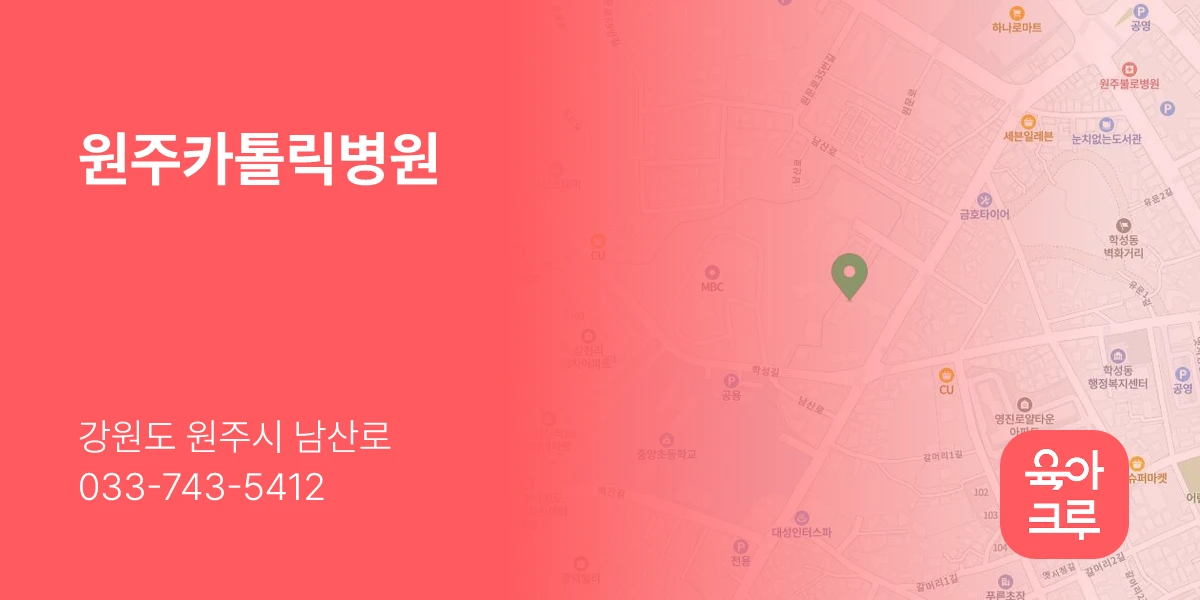 원주카톨릭병원