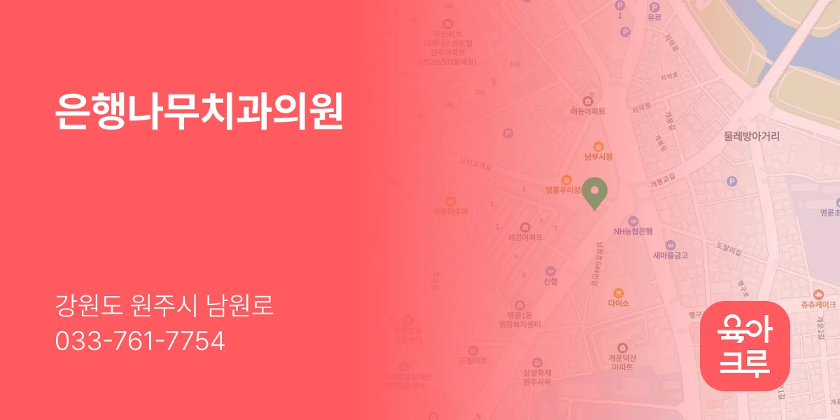 은행나무치과의원