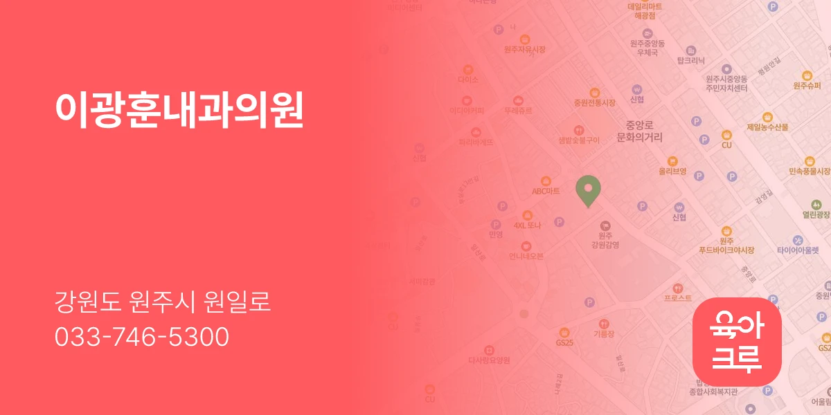 이광훈내과의원