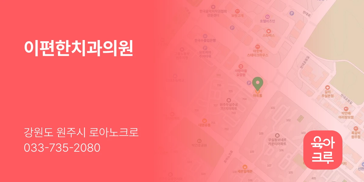 이편한치과의원