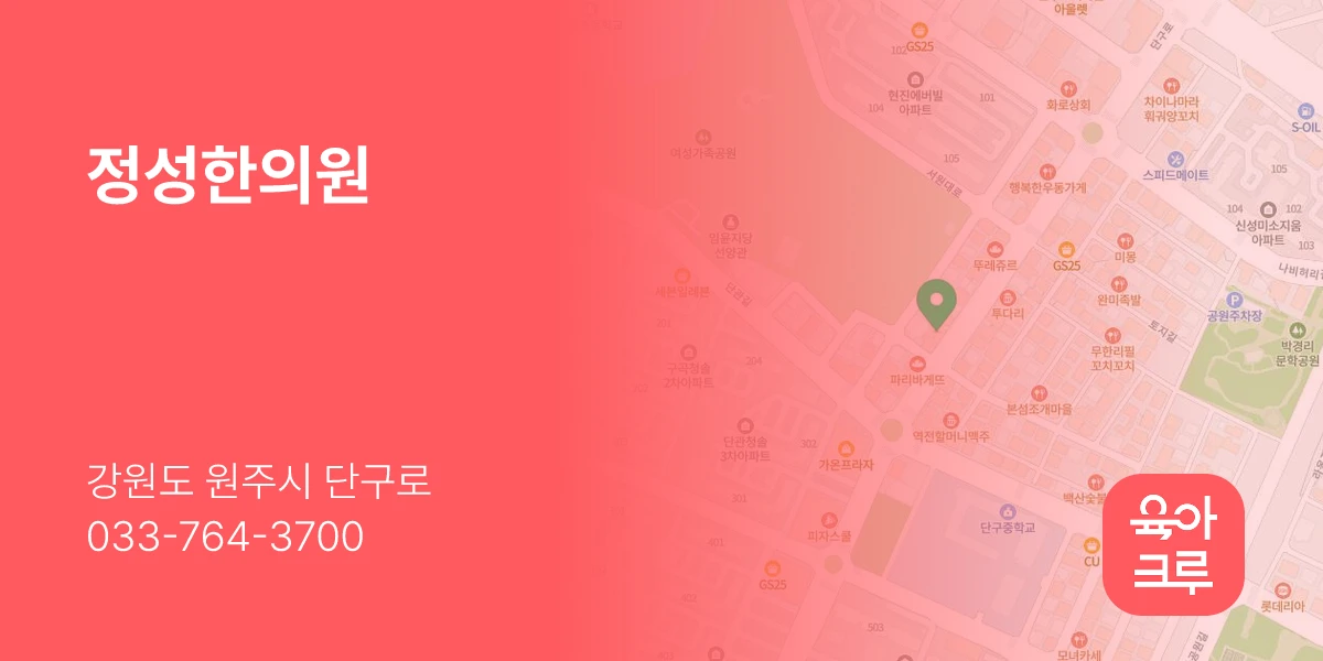 정성한의원