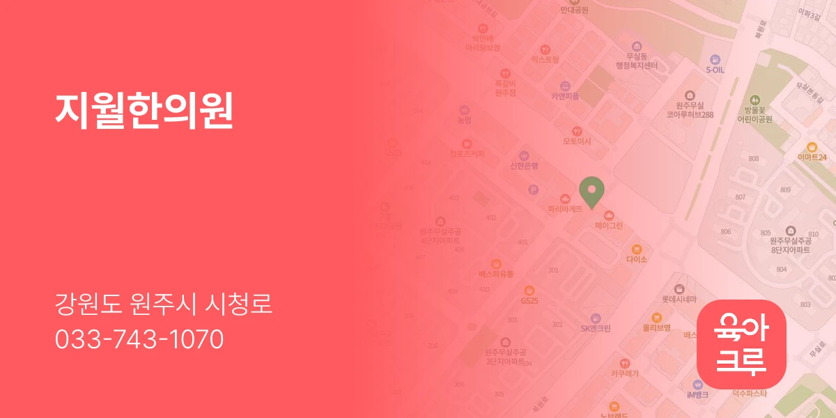 지월한의원