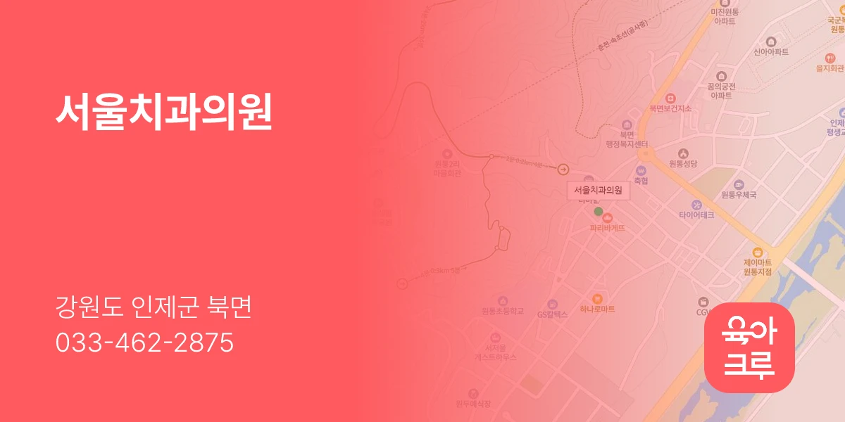 서울치과의원
