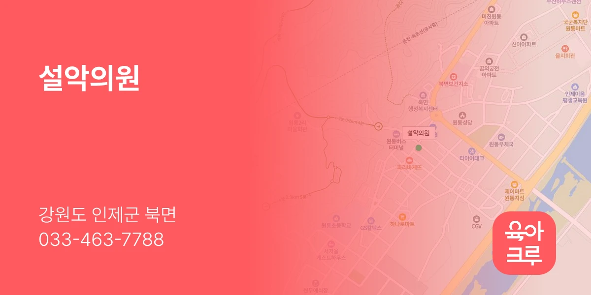 설악의원