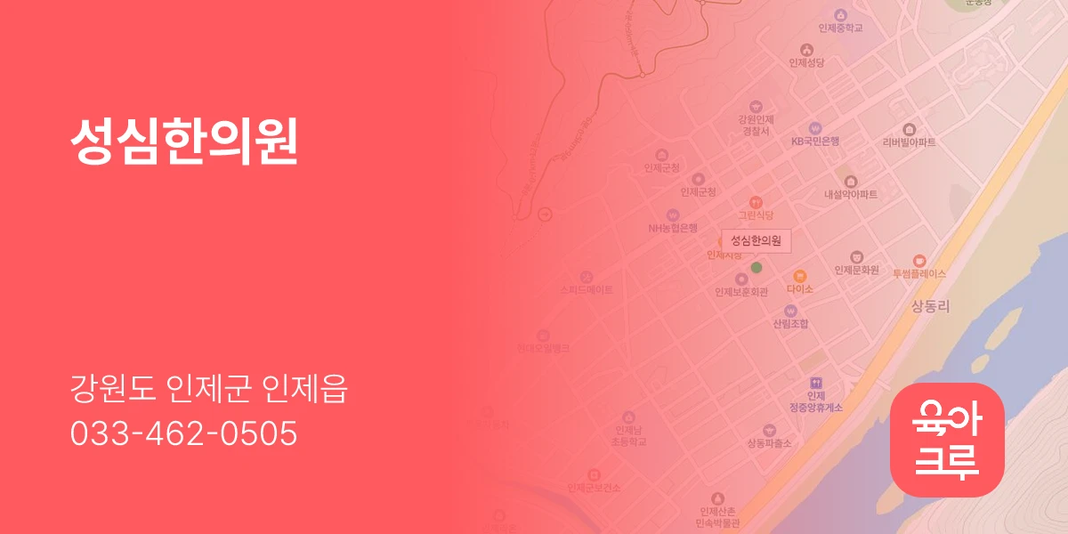 성심한의원