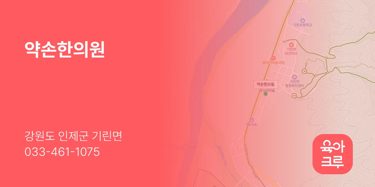 약손한의원