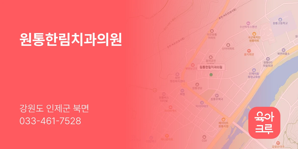 원통한림치과의원