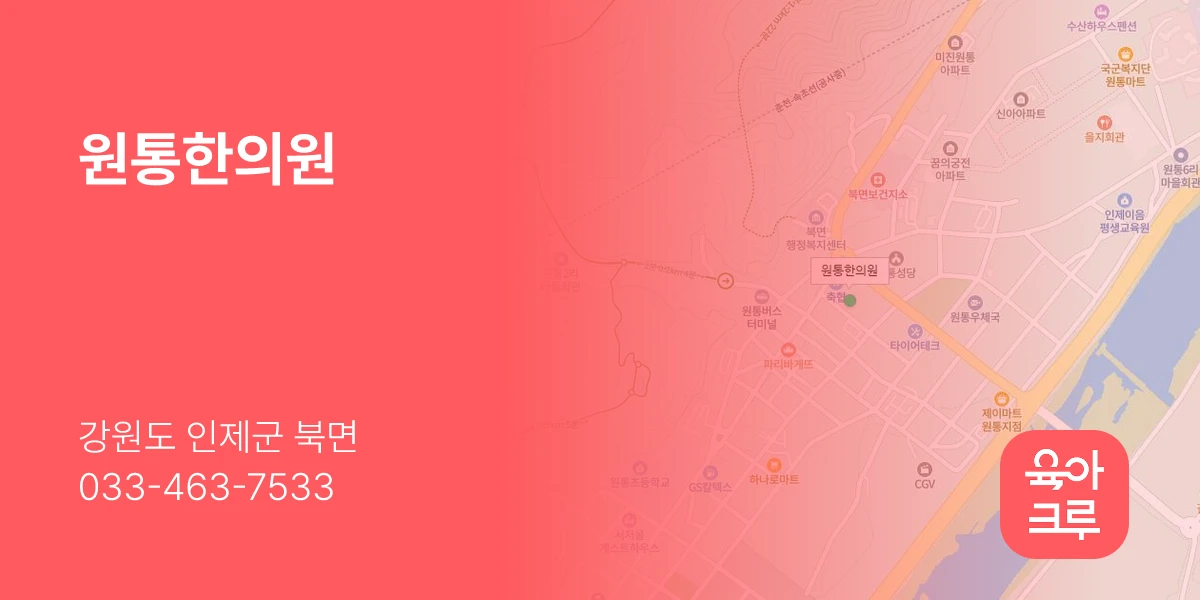 원통한의원