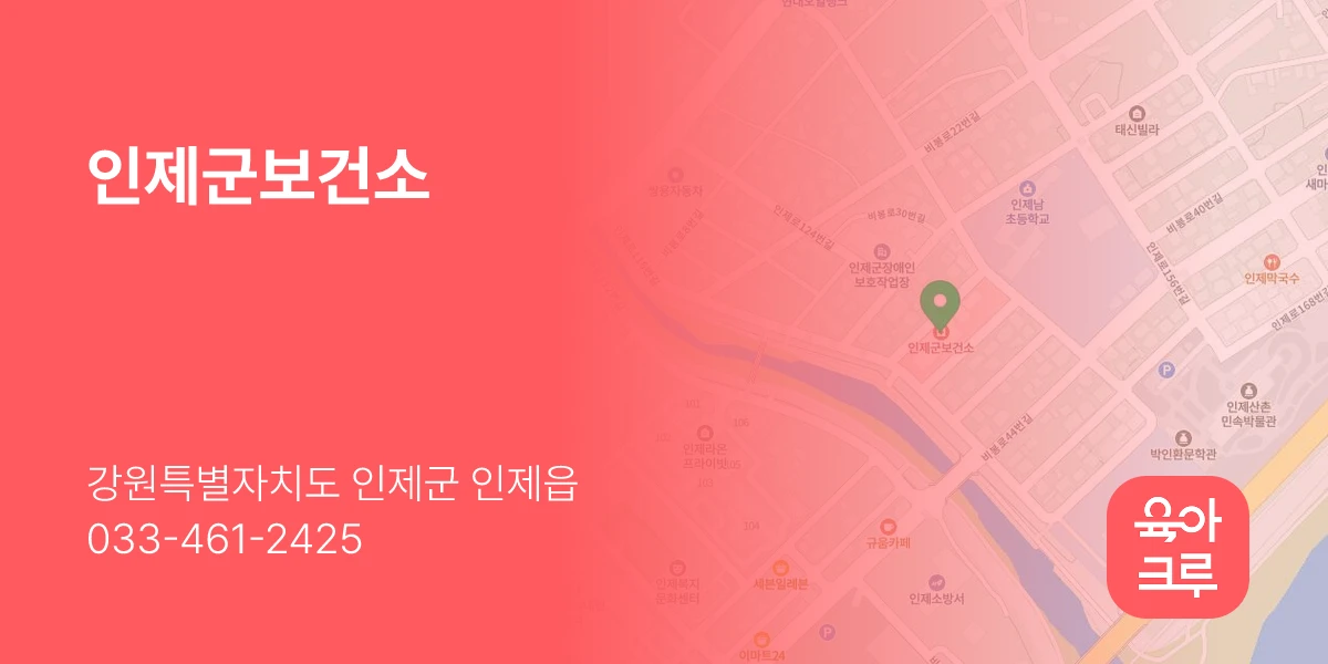 인제군보건소