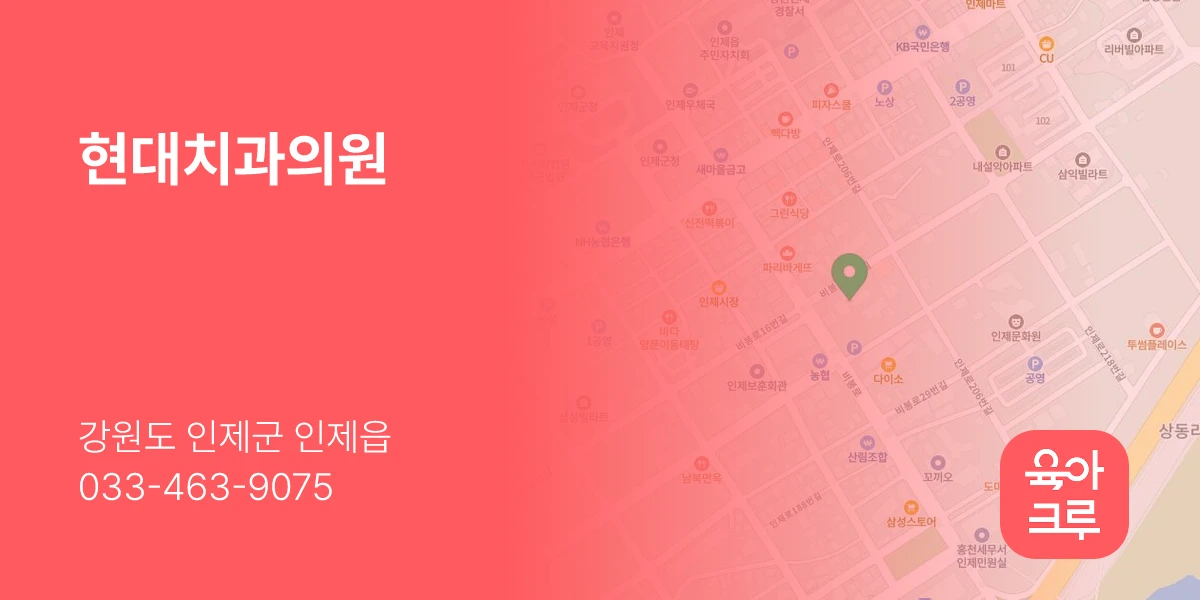 현대치과의원