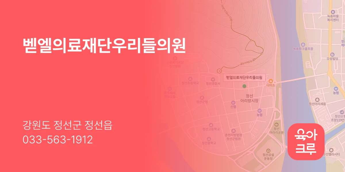 벧엘의료재단우리들의원