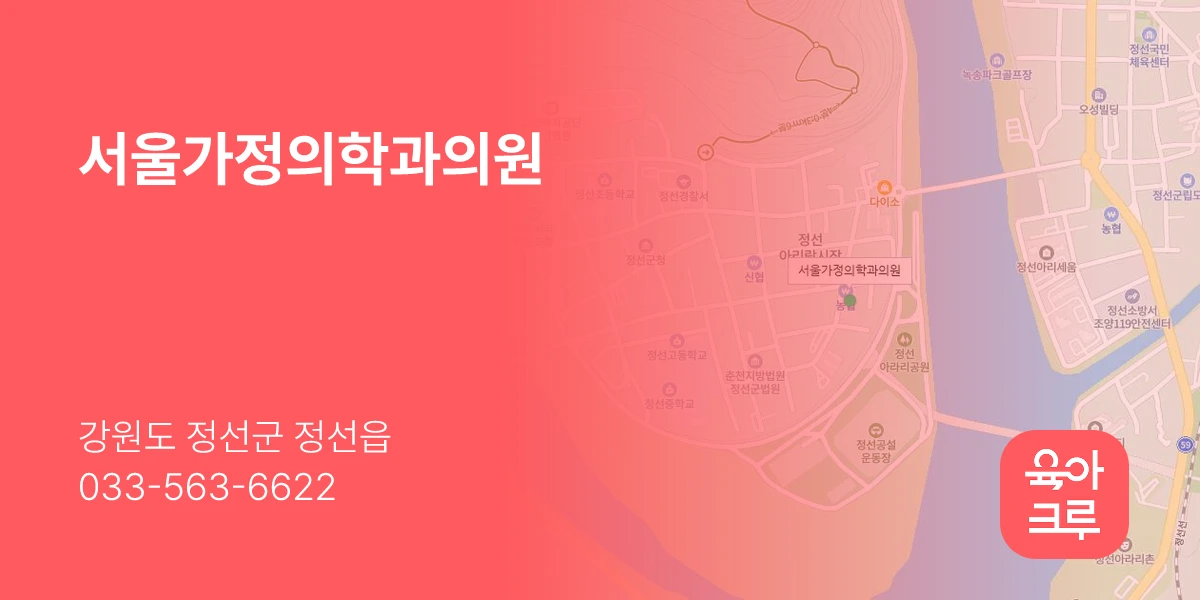 서울가정의학과의원