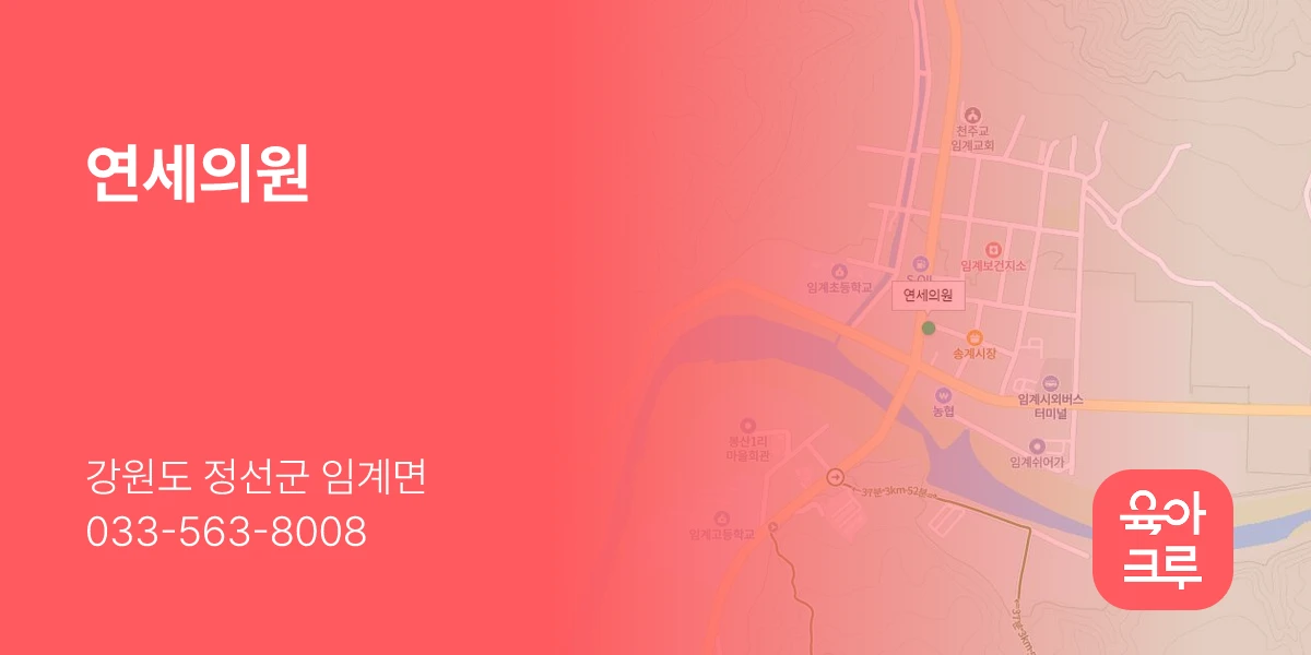연세의원