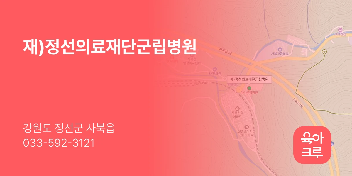 재)정선의료재단군립병원