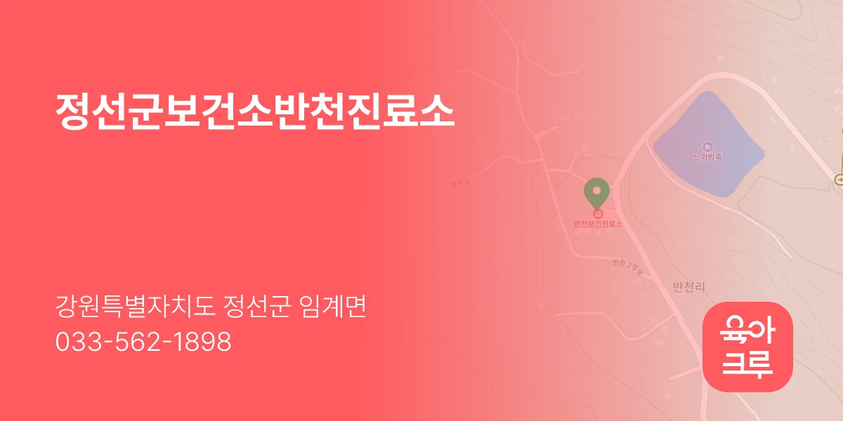 정선군보건소반천진료소