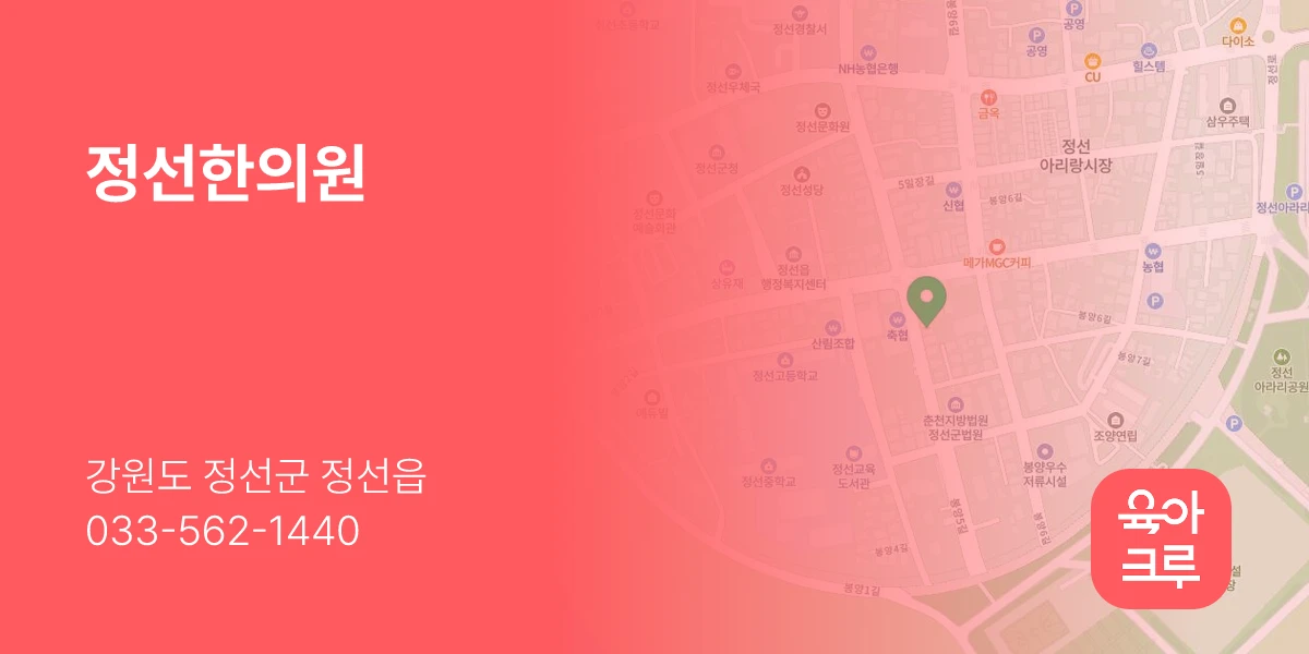 정선한의원